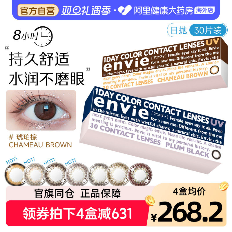 envie梨花美瞳日抛30片女小直径彩色近视隐形眼镜盒