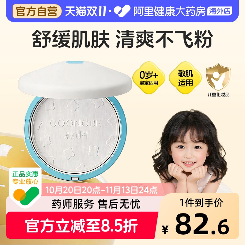 宫中秘策舒缓爽身粉新生婴幼儿宝宝儿童天然痱子粉官方正品25g