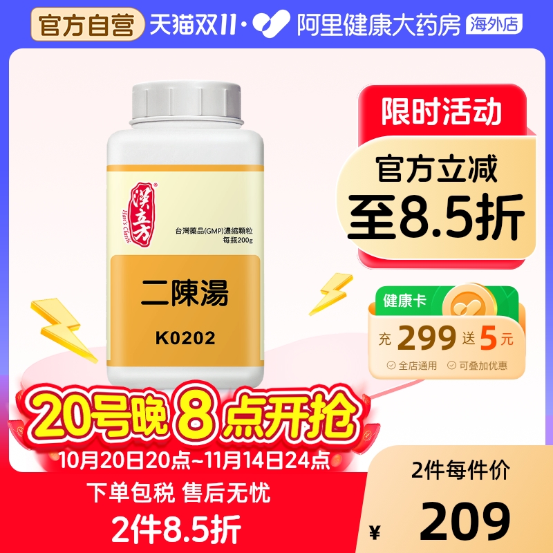 燥湿化痰 理气和中