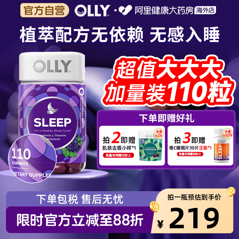 【加量优惠装】OLLY睡眠软糖3mg褪黑素gaba茶氨酸sleepwell110粒