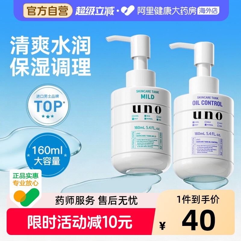 资生堂UNO男士乳液面霜女滋润补水乳护肤品舒缓保湿霜官方正品