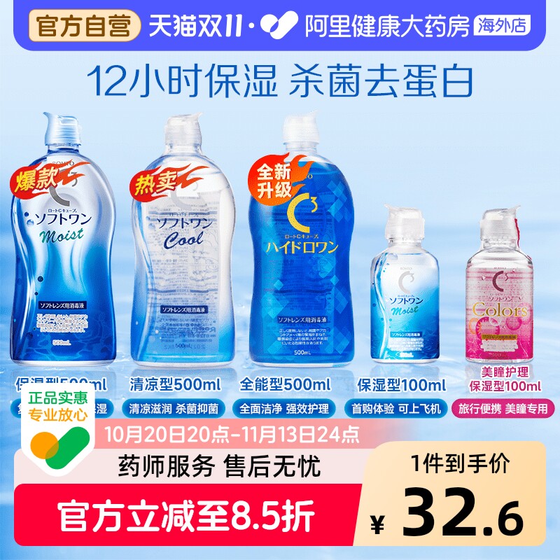 进口爆款日本乐敦清C3美瞳隐形眼镜护理液滋润保湿抑菌去蛋白
