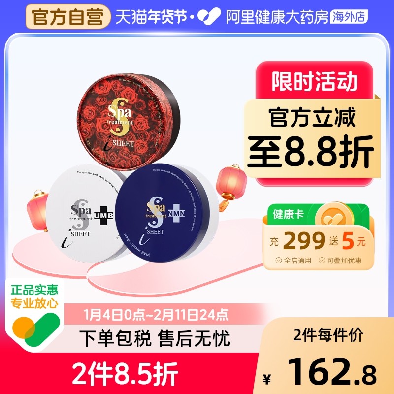 日本spa蛇毒眼膜修护抗皱淡纹保湿滋润紧致淡化黑眼圈正品60片