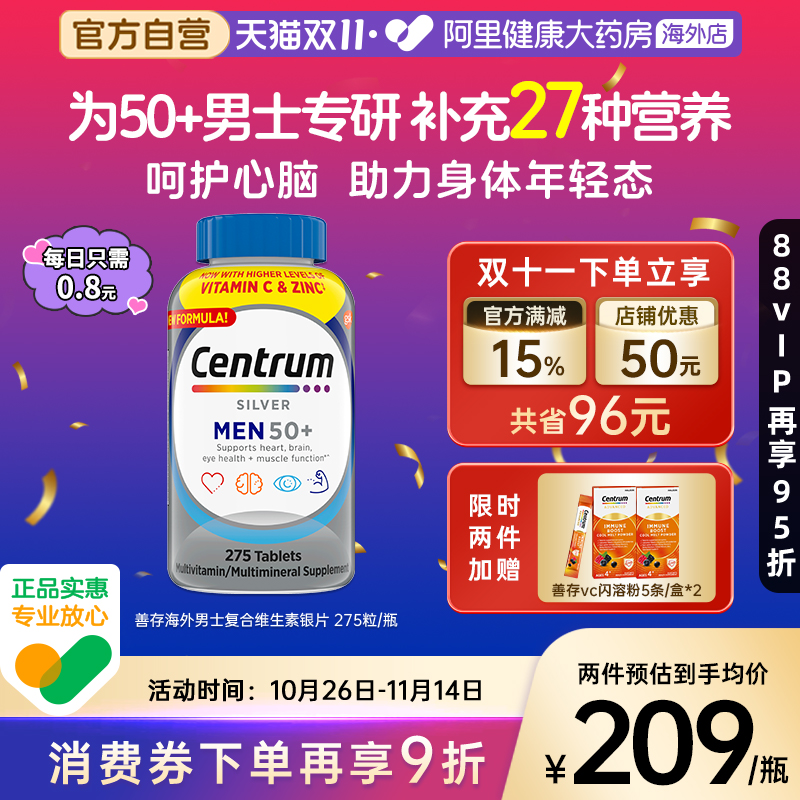 海外善存50岁以上男士复合维生素