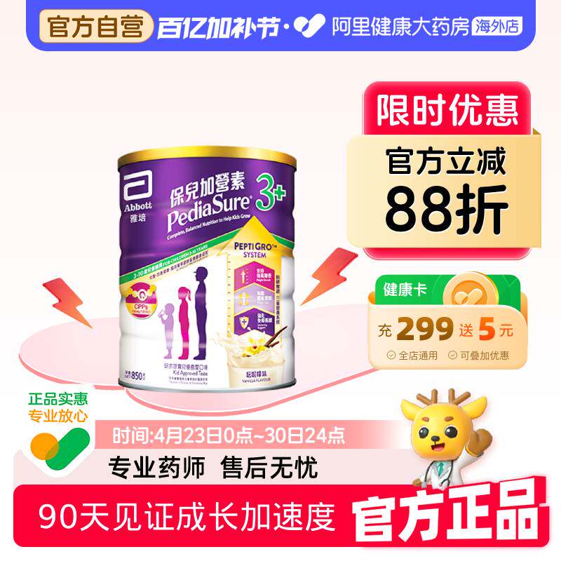 Abbott雅培港版小安素营养儿童成长奶粉香草味3岁以上850g/罐