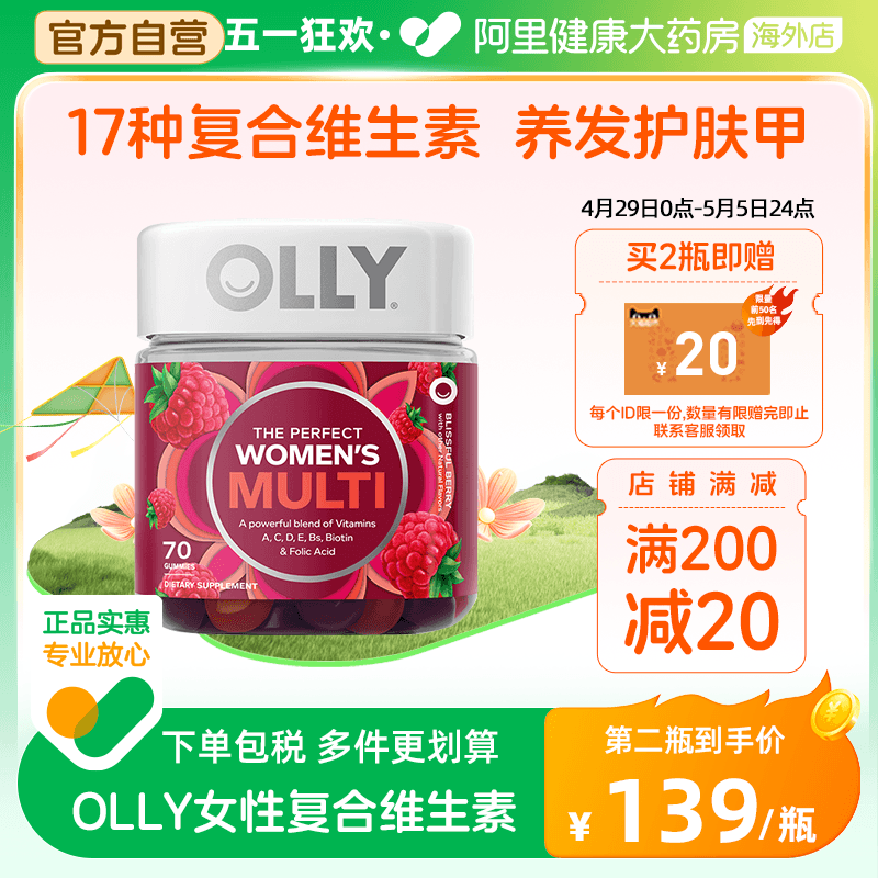 联合利华Olly女性复合维生素70粒