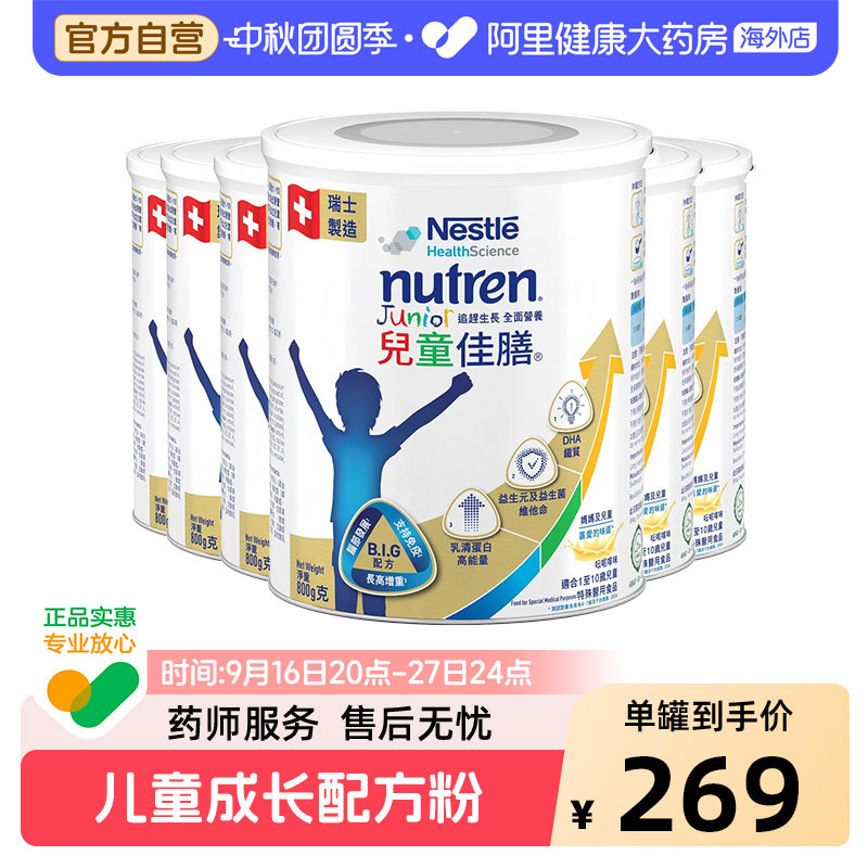 雀巢小佳膳儿童佳膳成长高能量奶粉 1-10 岁 800g*6罐