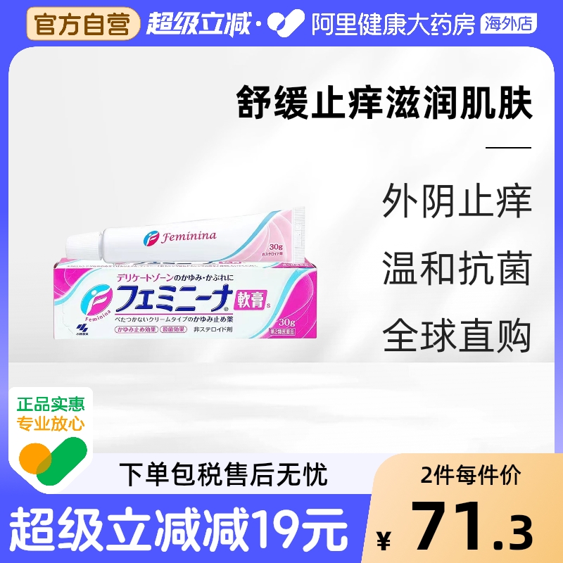 日本进口小林制药女士私处红肿外阴止痒抗炎软膏30g出汗痒瘙痒