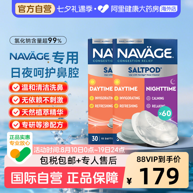 美国NAVAGE洗鼻器专用日夜洗鼻盐*2鼻炎海盐医用清洗生理盐水鼻腔