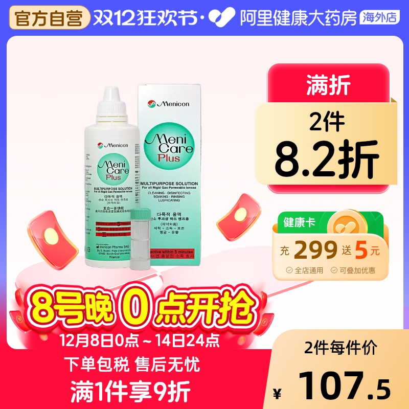 Menicon美尼康硬性隐形眼镜多功能护理液ok镜rgp角膜塑形镜250ml