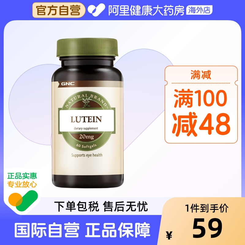 健安喜叶黄素胶囊（20毫克60粒）