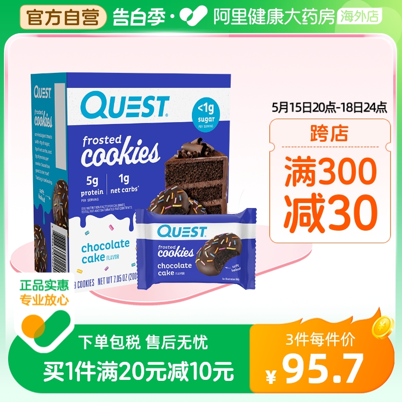 QUEST美国乳清分离蛋白饼干蛋糕派低脂低糖高蛋白代餐零食8包/盒 保健食品/膳食营养补充食品 海外保健机能代餐 原图主图