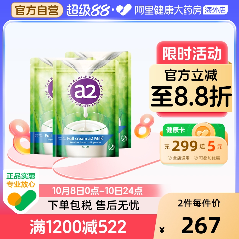 新西兰进口a2全脂高钙学生奶粉成人中老年全家营养早餐1kg*3袋