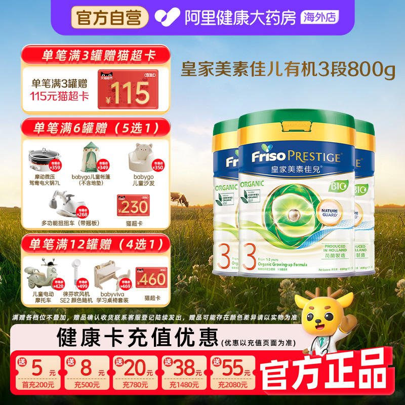 【3罐】港版皇家美素佳儿3段有机奶粉1-3岁荷兰进口配方奶粉800克