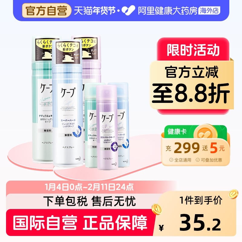 日本花王cape定型喷雾女空气铁刘海发胶卷发自然蓬松持久官方旗舰,美发护发/假发,定型喷雾,淘宝优惠券,粉丝福利购,淘宝优惠卷