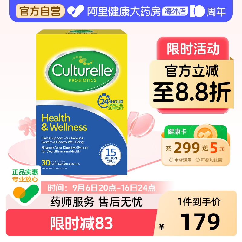 美国Culturelle康萃乐成人HW消化免疫双效LGG益生菌30粒调理肠胃