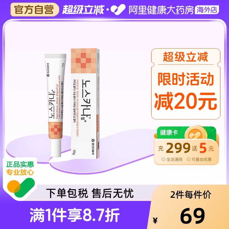 韩国noscarna东亚制药疤克祛疤膏淡术后疤痕*10g【26年5月到期】