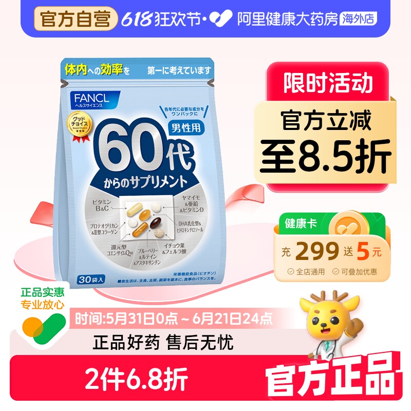 FACNL日本芳珂60岁代男士营养包复合维生素钙老年人保健品旗舰店