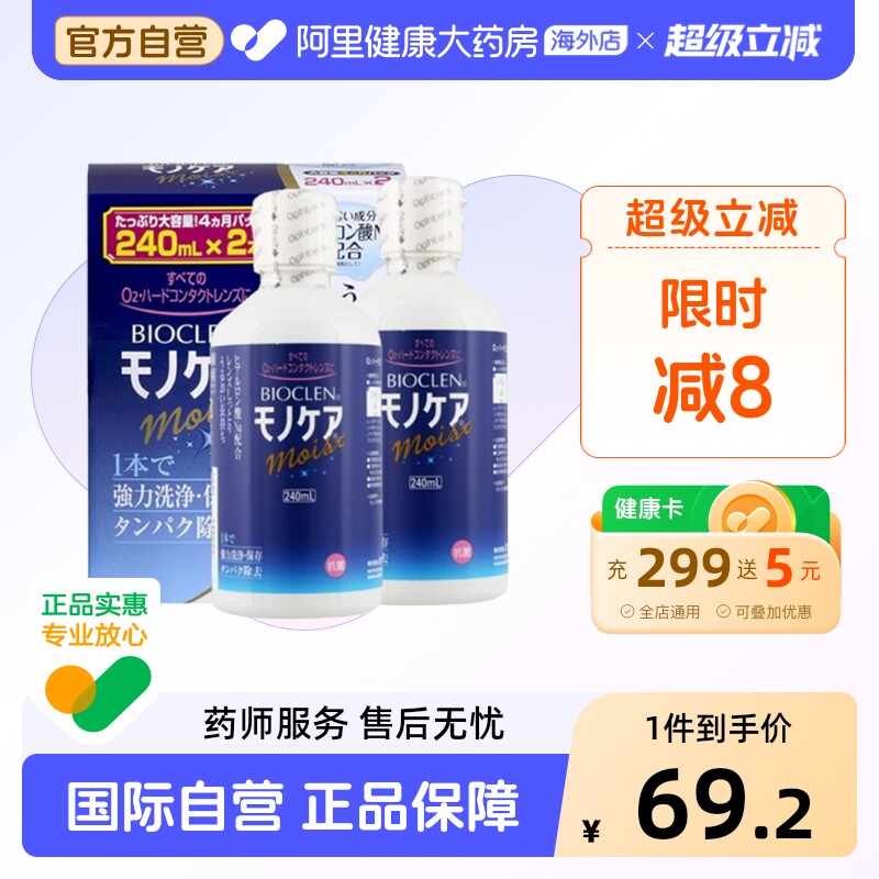 日本Bioclen护理液240 RGP硬性隐形眼镜角膜塑性接触镜ok镜