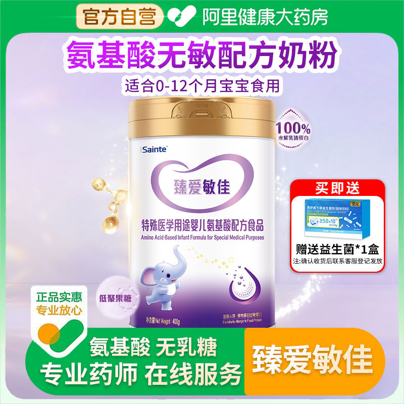圣元优博氨基酸奶粉1段