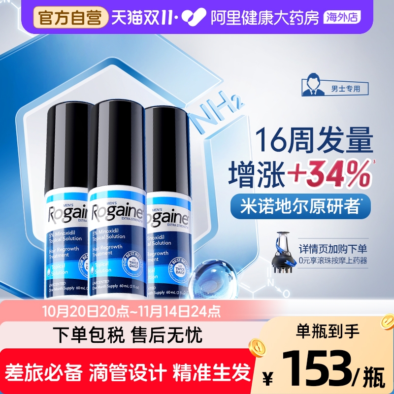 精准触达头皮 男士专用 3瓶疗程装