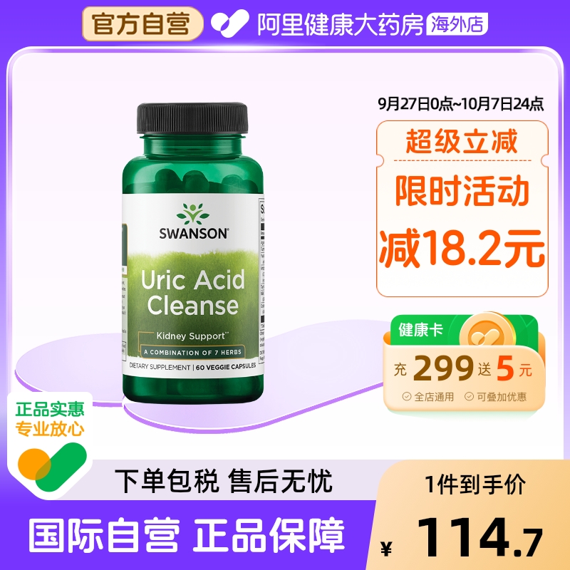 Swanson斯旺森7合1平衡胶囊活力樱桃水飞蓟提取物呵护泌尿健康