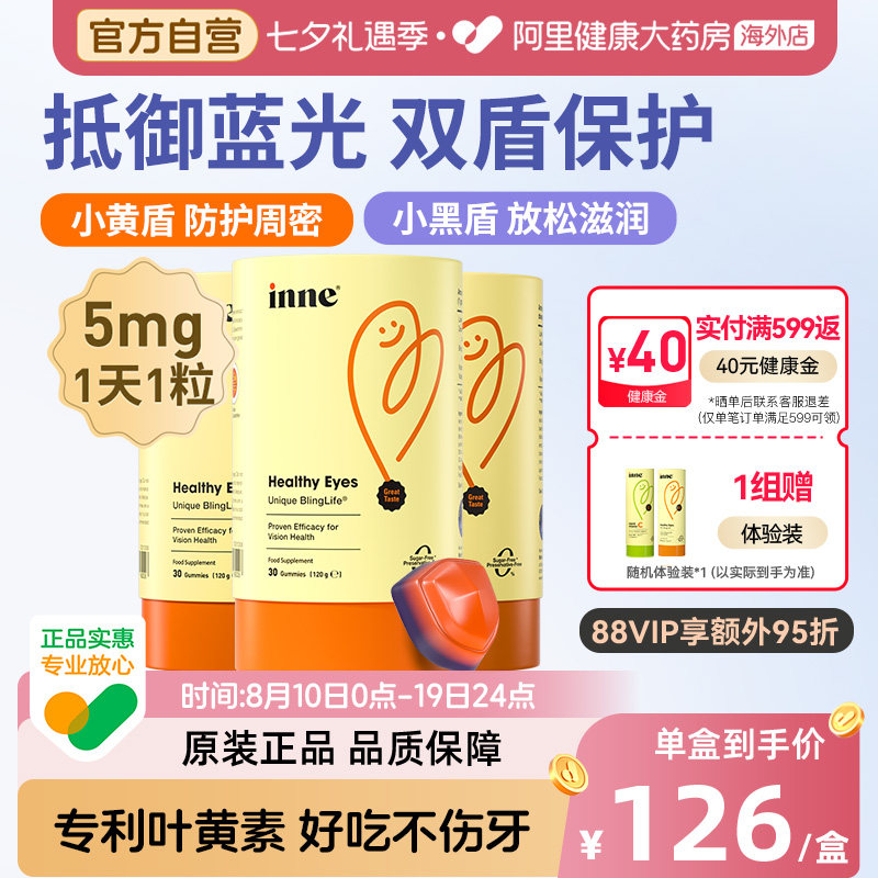 inne蓝光盾叶黄素软糖儿童专利抵御蓝光添加花青素蓝莓青少年*3