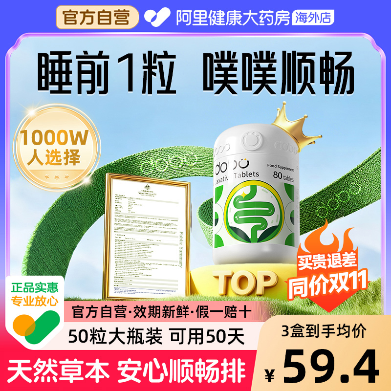 DOBO多波欧噗噗片80粒通排益生元宿草本便酵素西梅促排片秘清清片