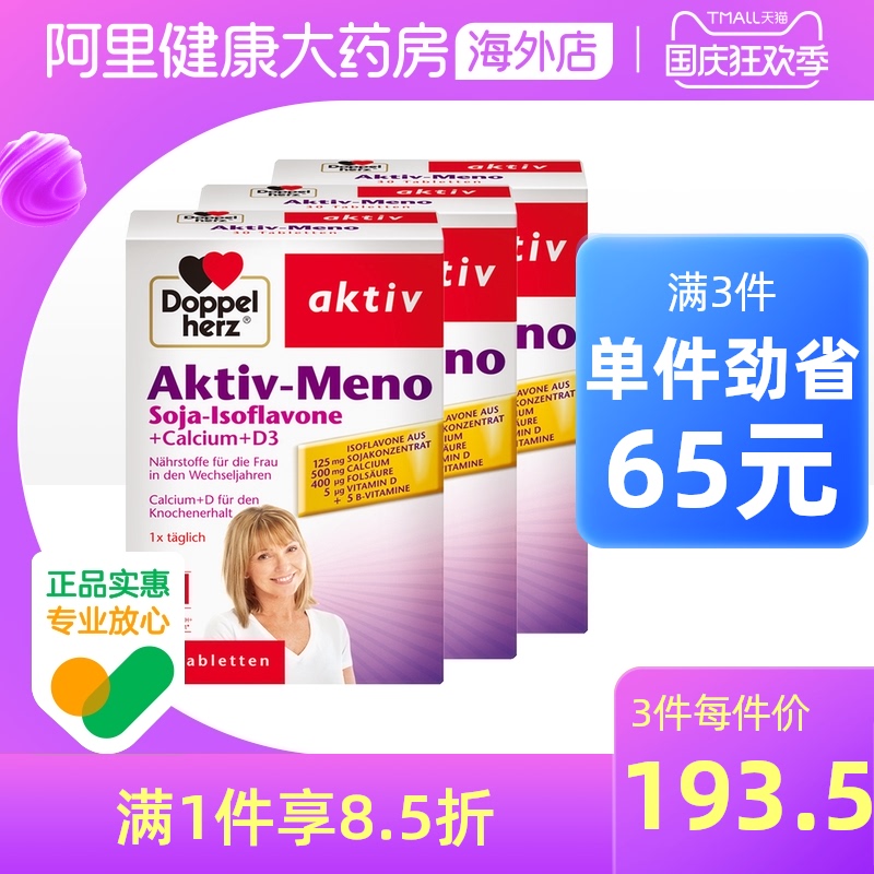 双心 浓缩大豆异黄酮精华素50mg 30片*3盒女性卵巢保养延缓更年期