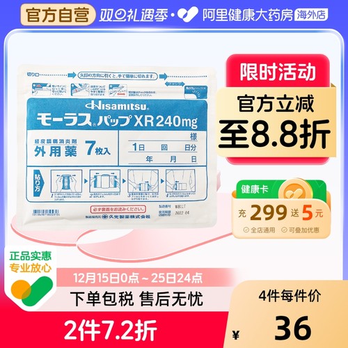日本进口  久光7片膏贴腰痛骨关节炎肩周炎肌腱炎XR膏药贴240mg