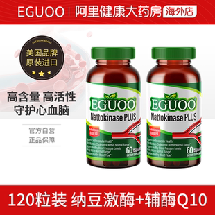 美国EGUOO进口高活性辅酶Q10通养护心血管纳豆激酶120粒 自营