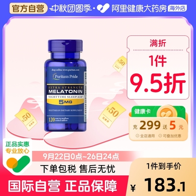 普丽普莱 褪黑素胶囊 5mg*120片安瓶助眠改善睡眠松果体素片