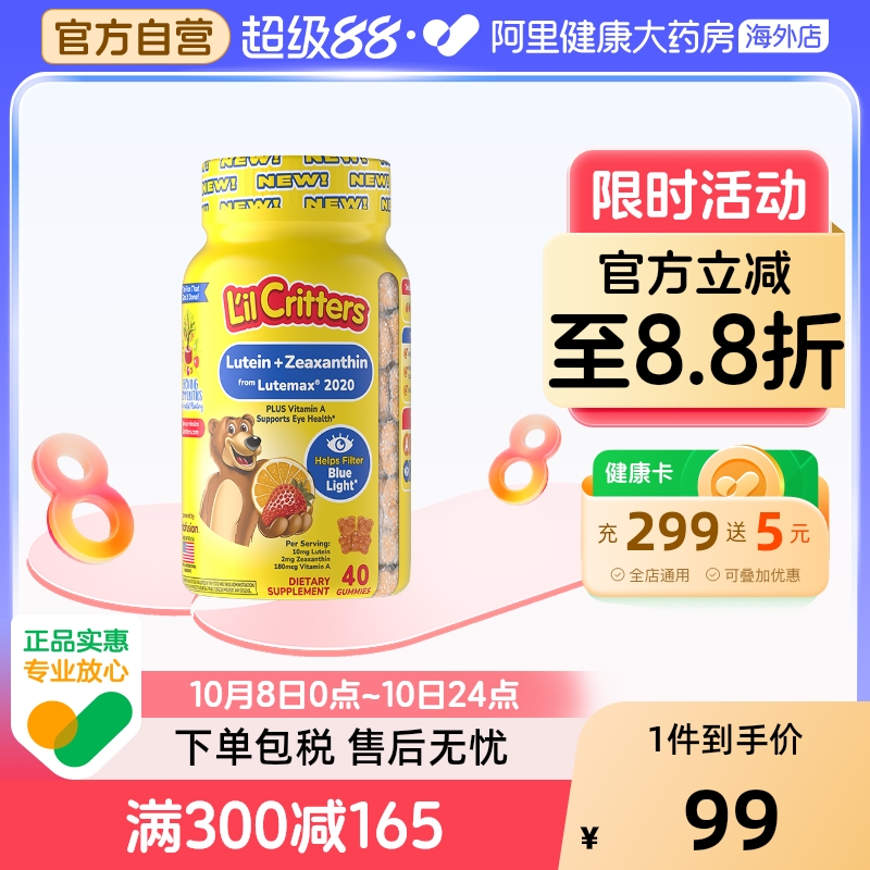 美国丽贵儿童辅食复合多种维生素叶黄素护眼小熊糖40粒