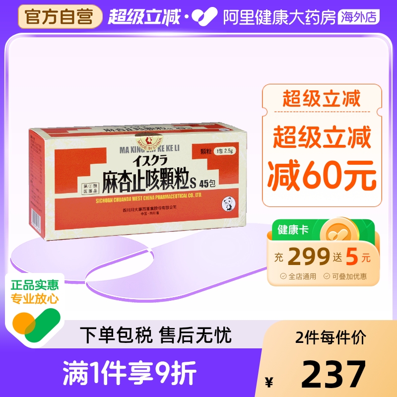 日本星火汉方麻杏石甘汤咳嗽化痰止咳发烧退烧药口干口苦口臭 - 封面