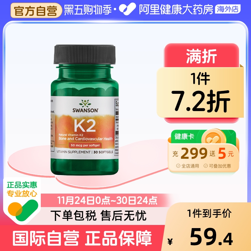 天然维生素K2  MK7骨骼健康