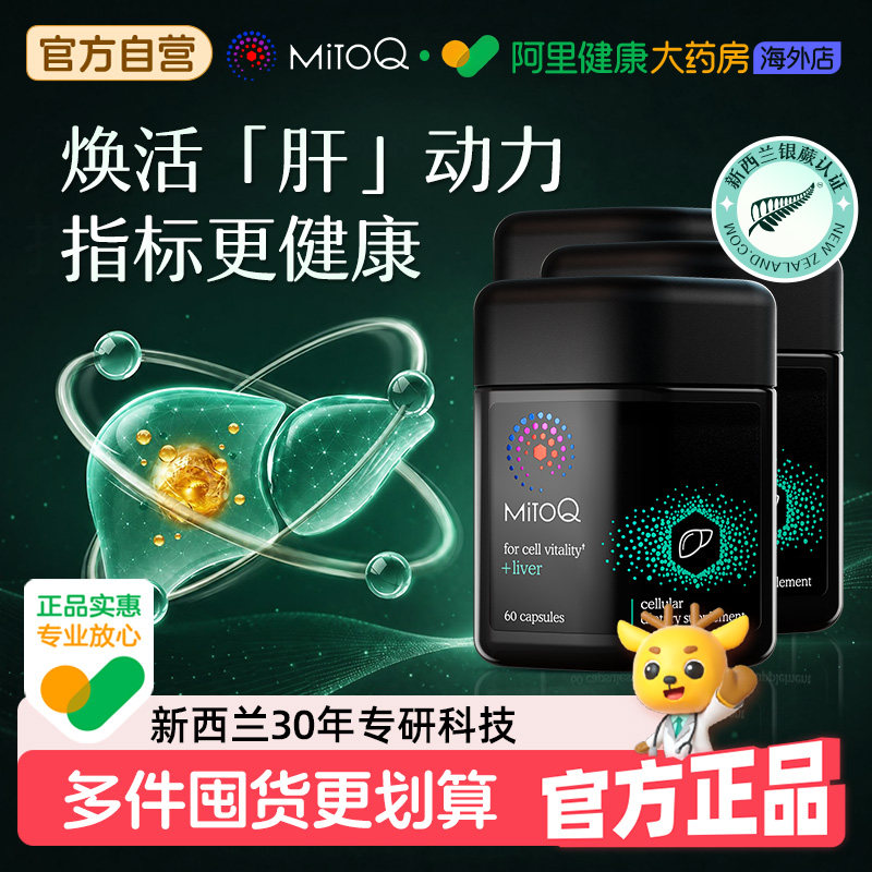 【3盒】专利mitoq奶蓟草胶囊胆碱水飞蓟宾素熬夜解酒辅助肝脏健康