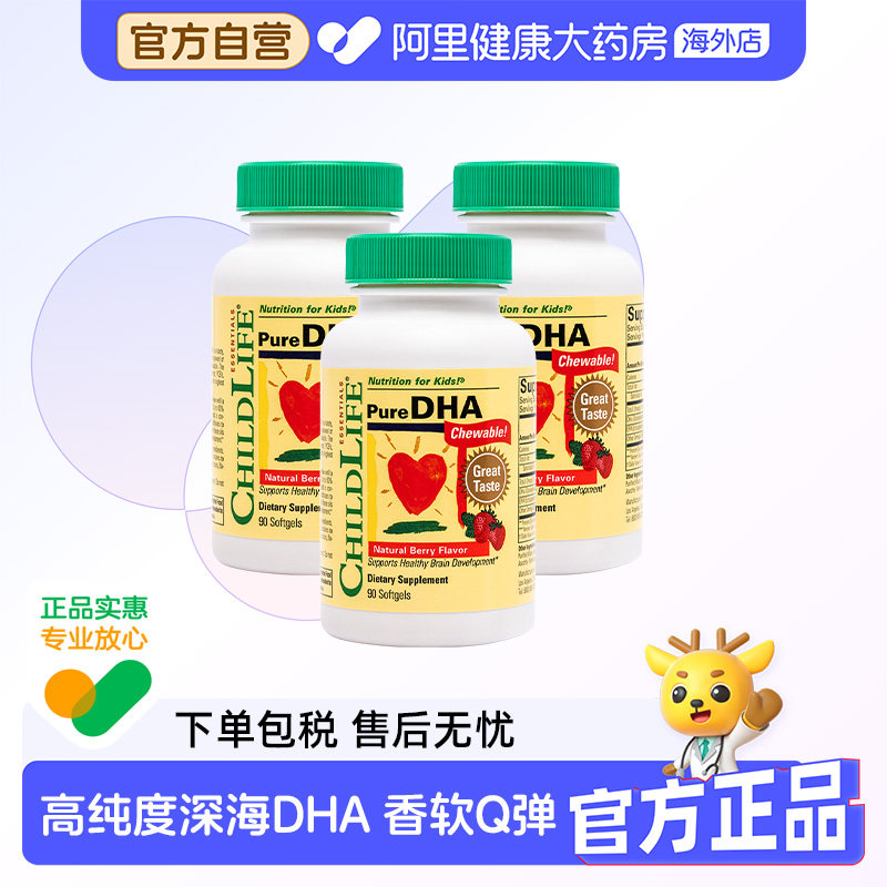 ChildLife童年时光儿童婴幼儿小金珠鱼油DHA*3瓶【临期】