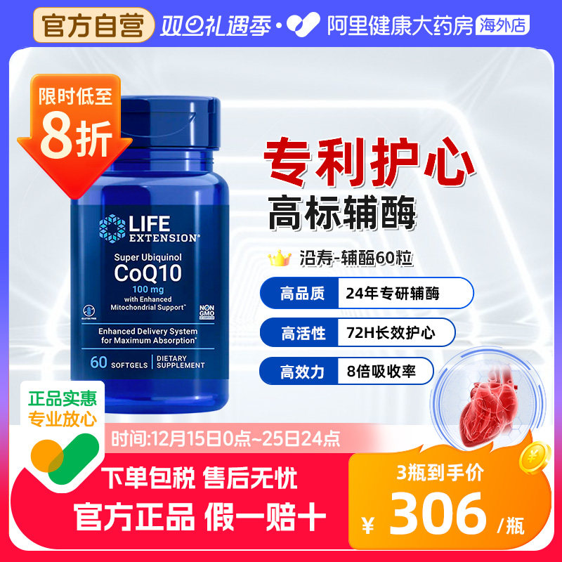 沿寿还原型辅酶q10护心脏心肌