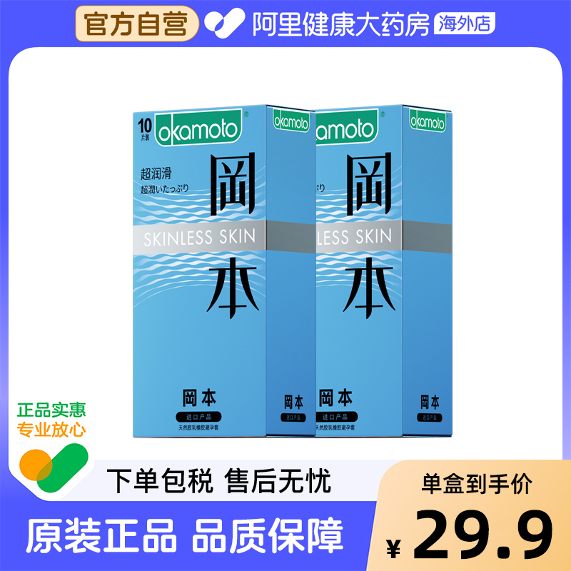 【自营】日本冈本超润滑避孕套skin超薄男用避孕套10只装官方正品