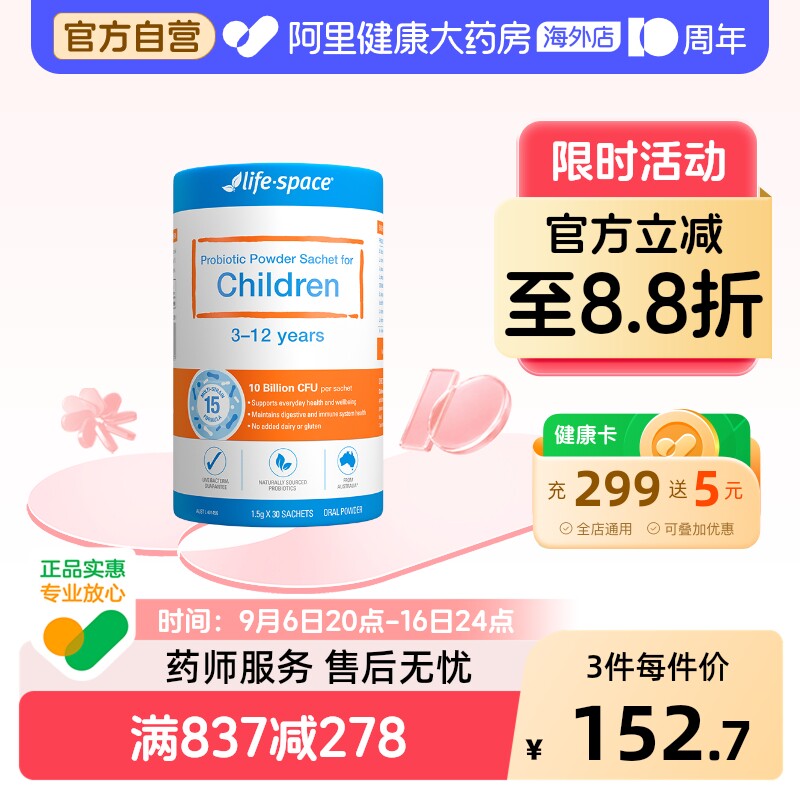 澳洲进口lifespace儿童益生菌粉3-12岁条装便携30袋升级版