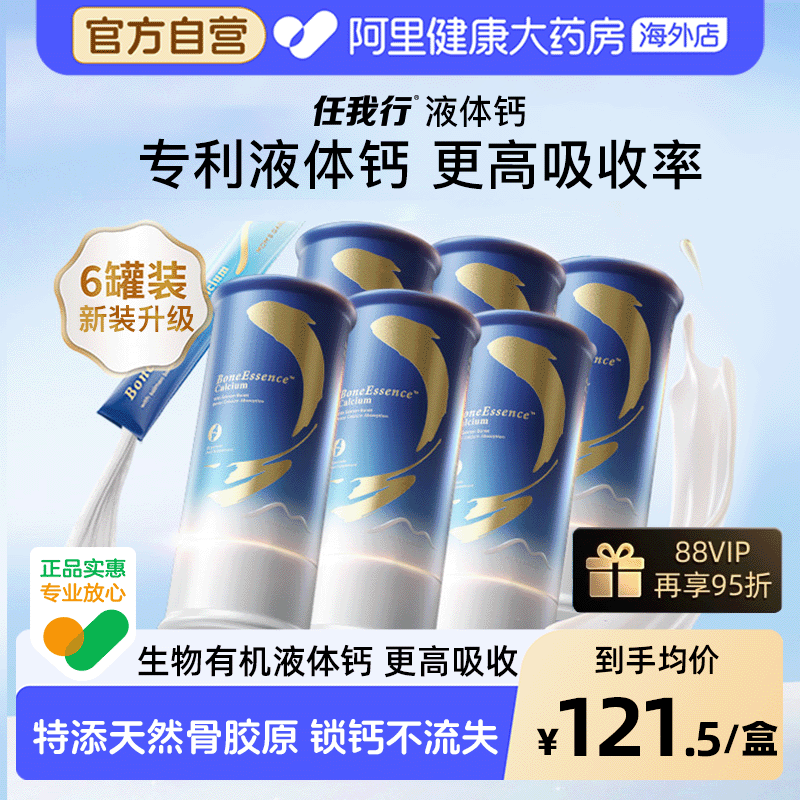 任我行百草园液体钙成人中老年骨胶原钙男女性有机柠檬酸钙6罐装