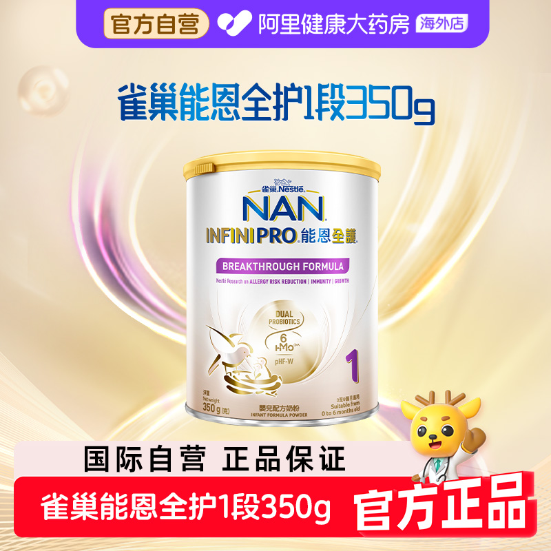 【自营】Nestle雀巢能恩全护1段6HMO适度水解低敏婴儿奶粉350g