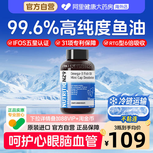 【官方自营】99.6%高纯专利鱼油