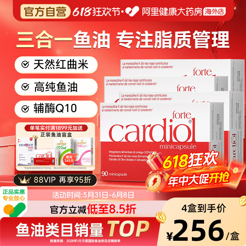 红凯撒红鱼油高含量天然红曲米辅酶Q10胆固醇心血管血脂健康*4盒