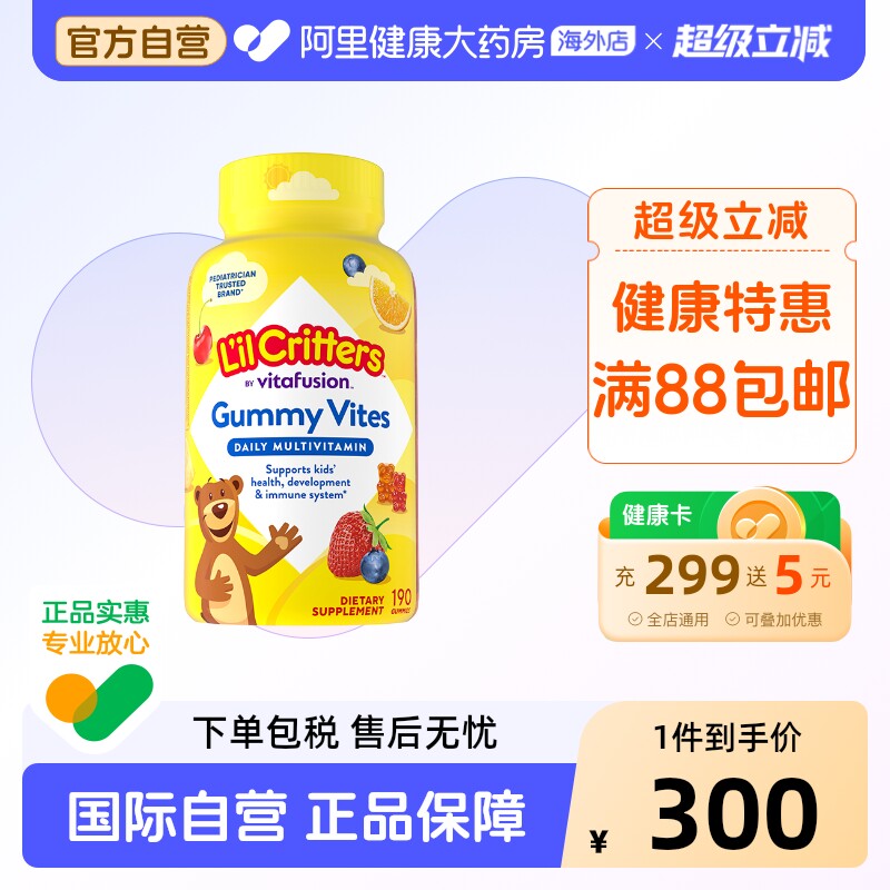 美国丽贵宝宝儿童多种复合维生素富含13种营养素小熊糖190粒