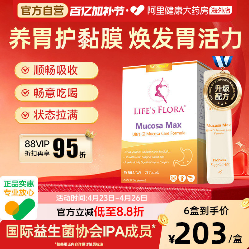 舒伯特金护卫益生菌养胃粉养护胃黏膜罗伊氏乳杆菌成人进口消化酶