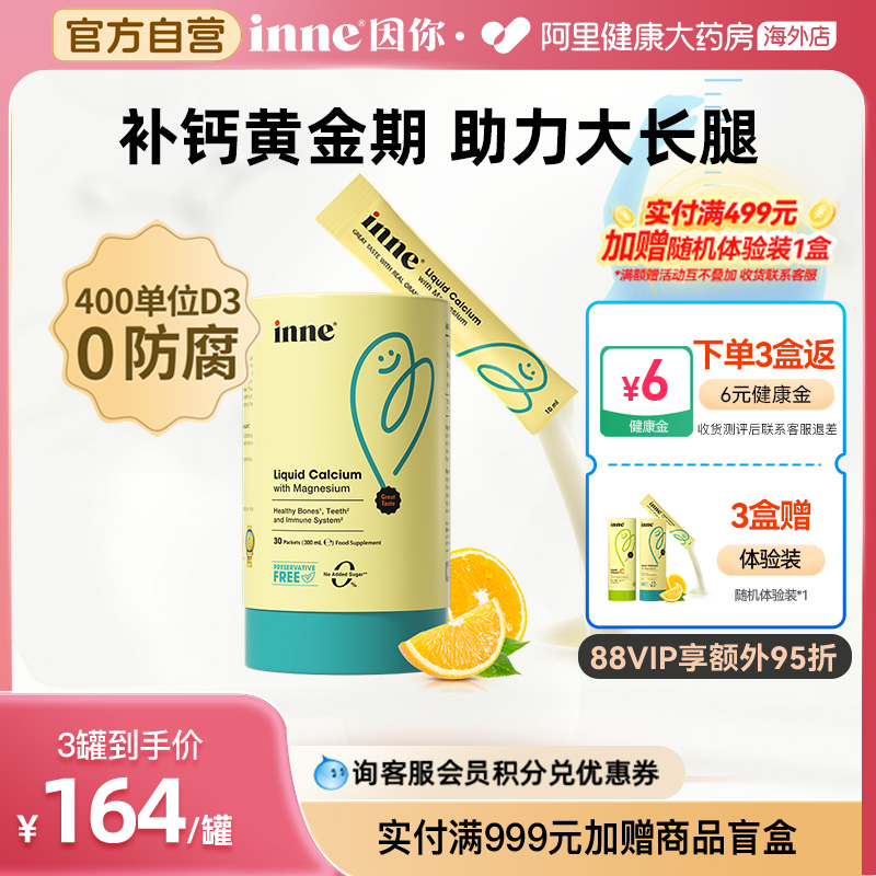 【儿童补钙】inne因你小金条钙镁锌0防腐液体钙婴幼儿童补钙K2