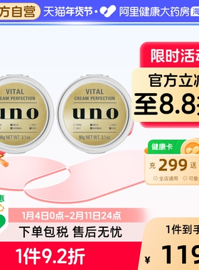 日本UNO吾诺男士多效补水保湿淡斑抗皱面霜90g*2紧致护肤正品进口