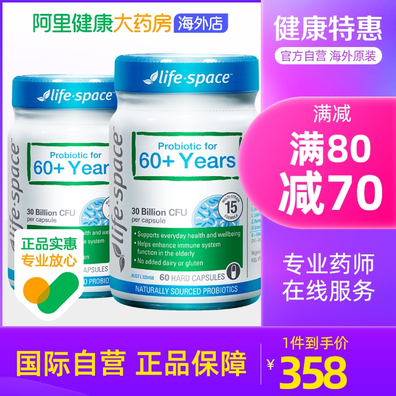 阿里健康自营澳洲进口lifespace中老年人益生菌胶囊肠道养护食品