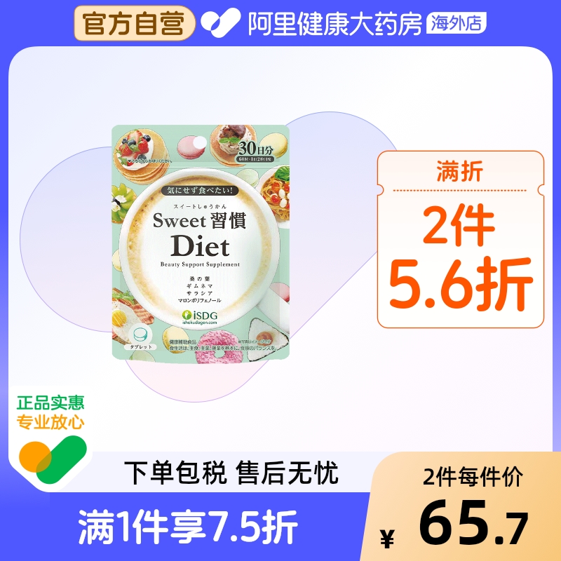 甜蜜习惯抗糖丸ISDG甜食克星